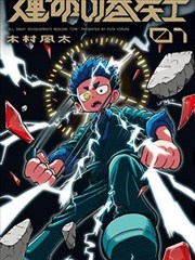 吸奶漫画第七排靠窗封面